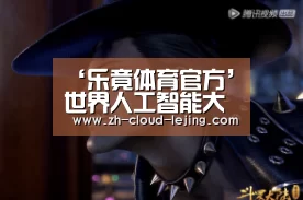 ‘乐竟体育官方’世界人工智能大会AI同传成标配,表现日渐成熟(图2) 乐竟体育app