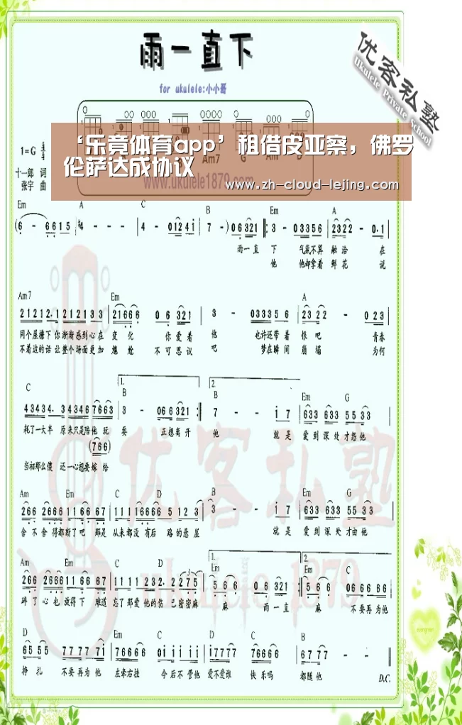 ‘乐竟体育app’租借皮亚察,佛罗伦萨达成协议(图4) 乐竟体育官网