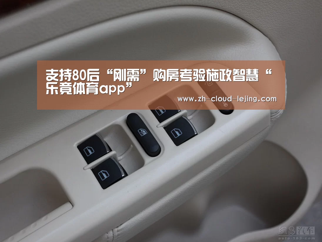 支持80后“刚需”购房考验施政智慧“乐竟体育app”