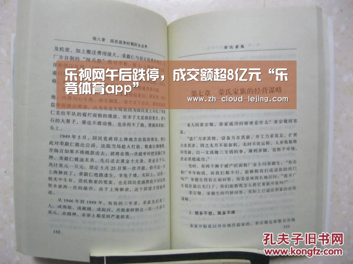 乐视网午后跌停，成交额超8亿元“乐竟体育app”