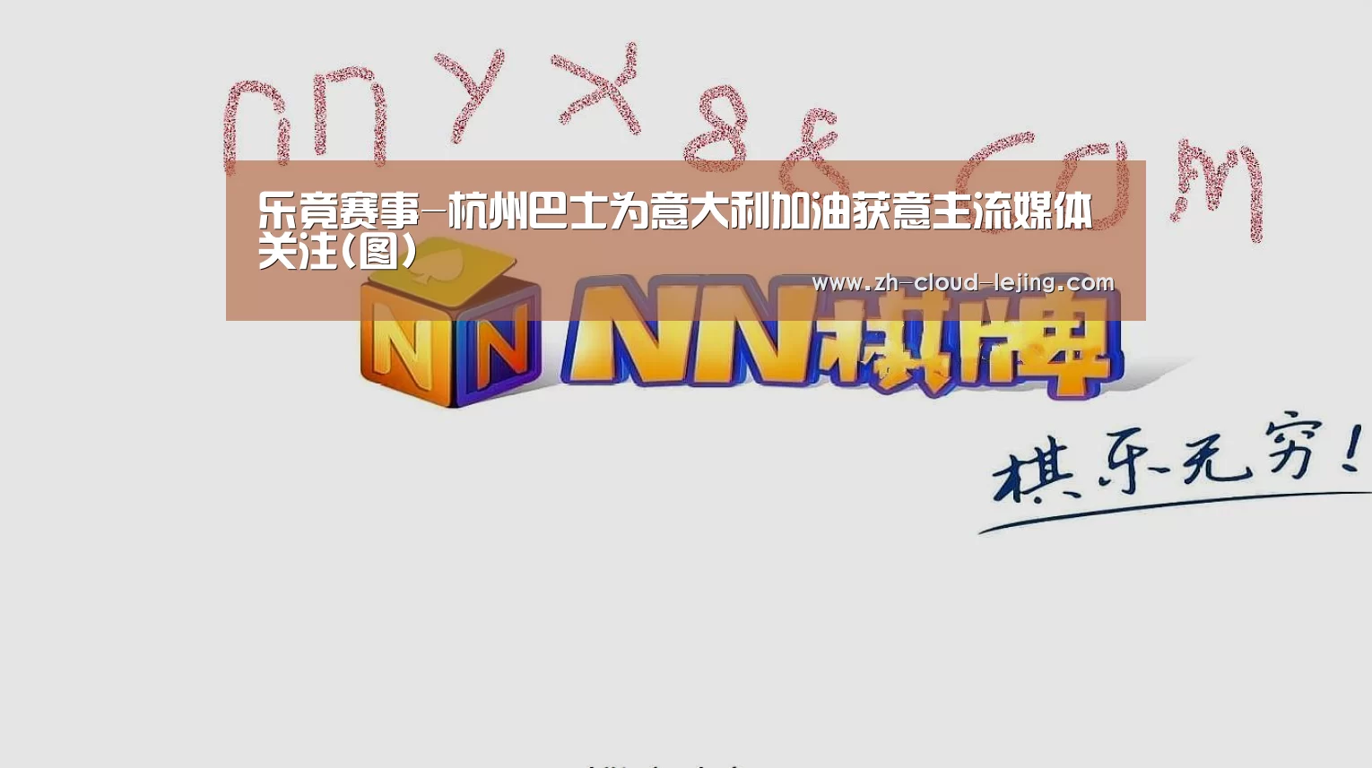 乐竟赛事