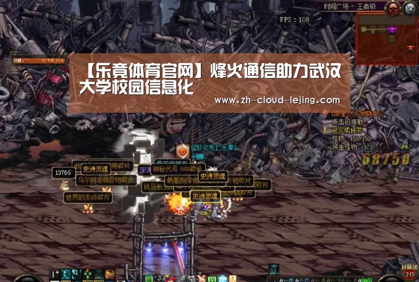 【乐竟体育官网】烽火通信助力武汉大学校园信息化(图2) 乐竟赛事