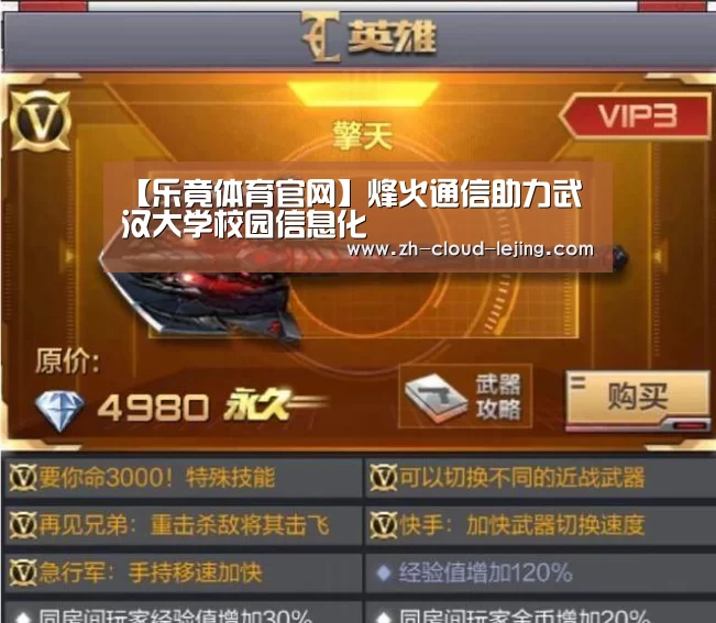 【乐竟体育官网】烽火通信助力武汉大学校园信息化